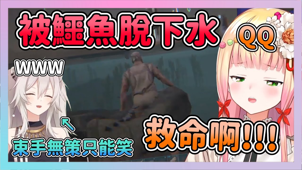 第一次出航馬上發生意外 在船上束手無策的446只能看著ねね變成鱷魚的晚餐【獅白ぼたん/桃鈴ねね】