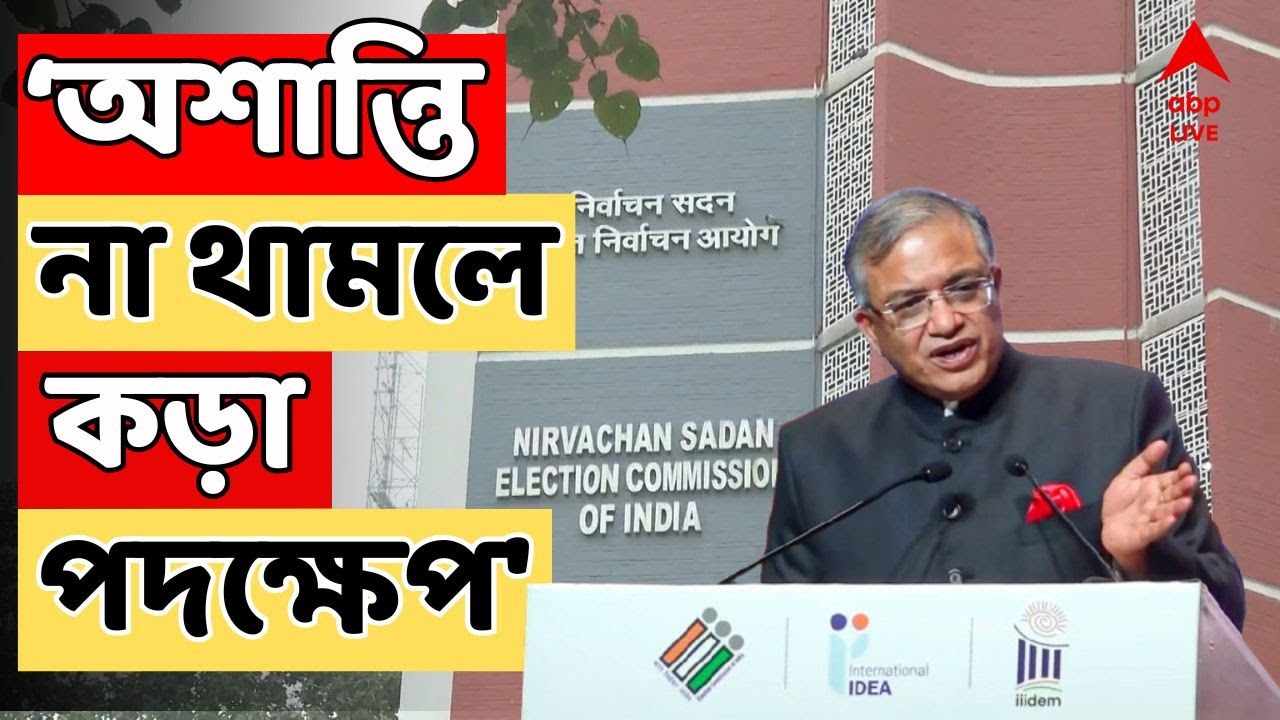Bengal SIR LIVE : SIR-অশান্তি অব্যাহত। রাজ্য সরকারকে কড়া বার্তা কমিশনের I SIR News LIVE