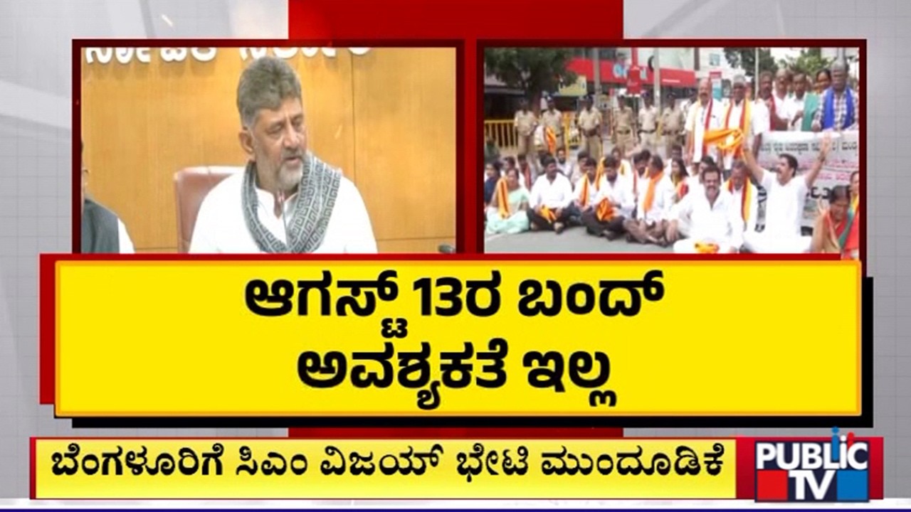 DK Shivakumar Requests Kannada Outfits To Withdraw Karnataka Bandh