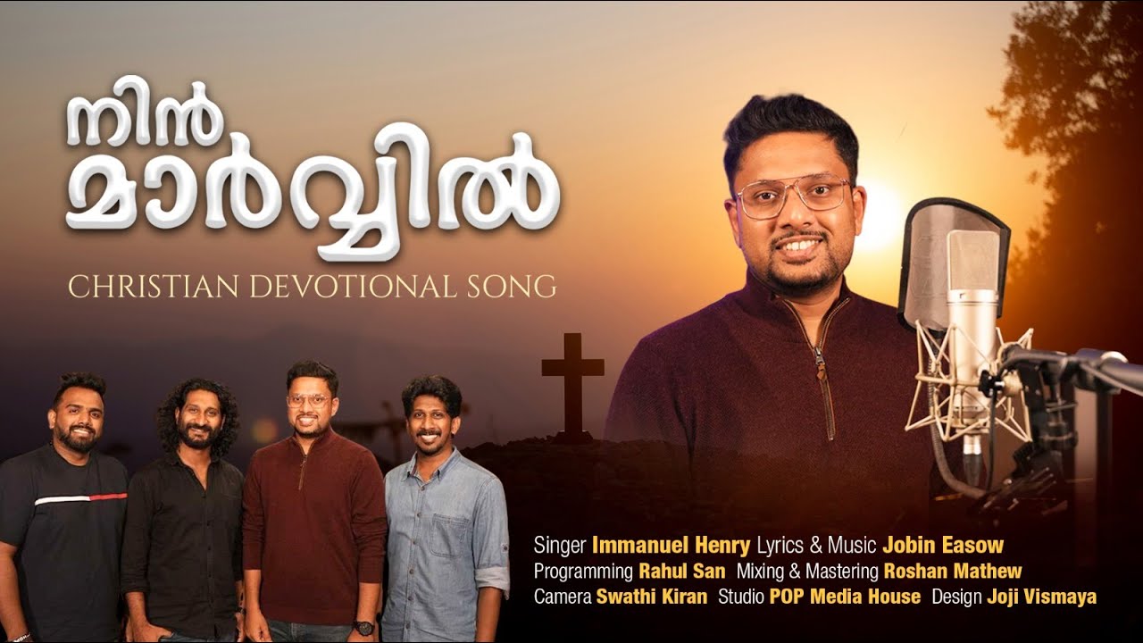 NIN MARVIL(നിൻ മാർവിൽ) APPA NJAN VARUNNU(അപ്പാ ഞാൻ വരുന്നു) Immanuel Henry-CHRISTIAN DEVOTIONAL SONG