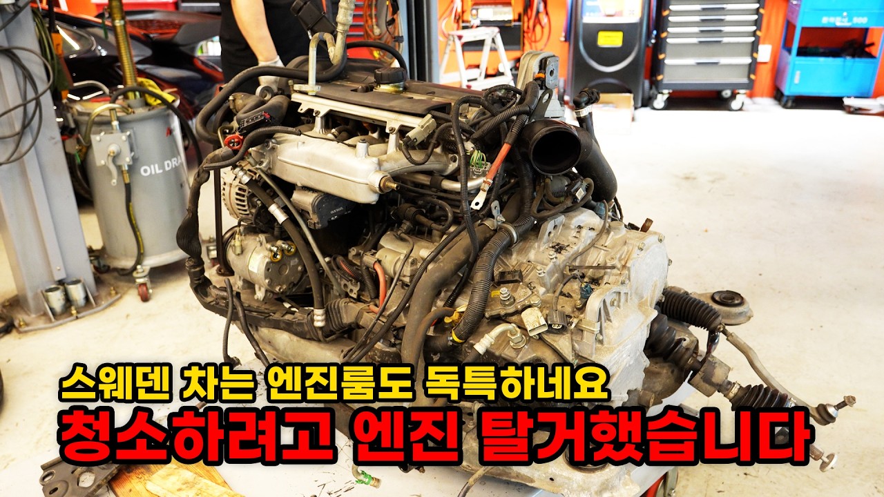 엔진룸 청소하고 싶어서 엔진을 탈거했습니다 _ 차주님 더 좋아하심 ㅋㅋ (볼보 S60 복원기 EP4) (VOLVO S60 Restoration EP4)