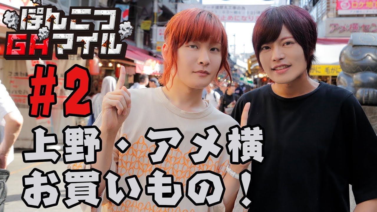 【声優：永塚拓馬・堀江瞬】ぽんこつGAマイル ＃２