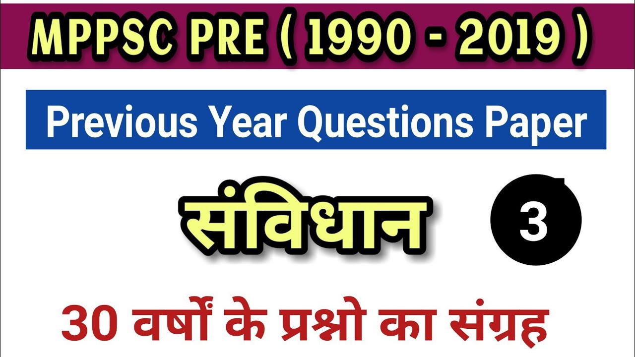 MPPSC 1990 - 2019 Paper | Polity - 3 | All questions series | mppsc previous year questions paper