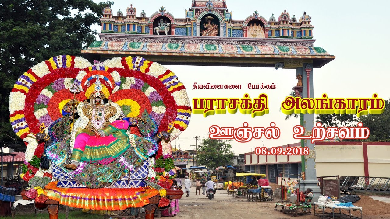 Malayanur Angalamman Unjal Seva 08 09 2018