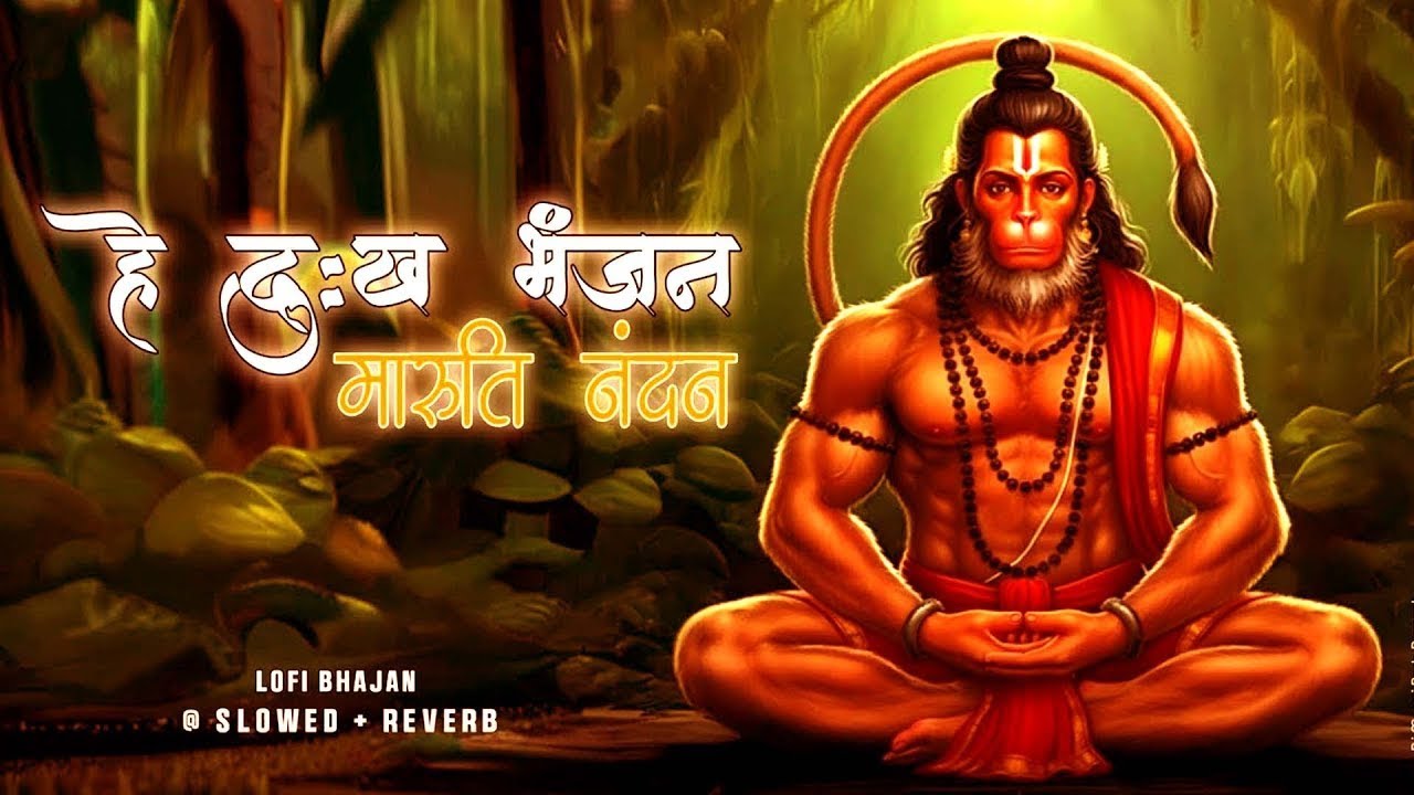 Hey Dukh Bhanjan | Powerful Hanuman Bhajan | मन को शांति देने वाला हनुमान भजन |Hanuman Chalisa Vibes