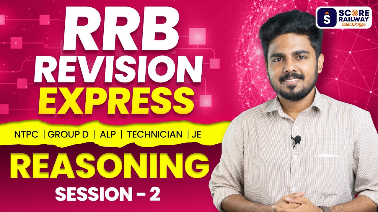 RRB Exam Winning Revision | Reasoning Session-2 | Detailed Classes for Railway Exams - Malayalam