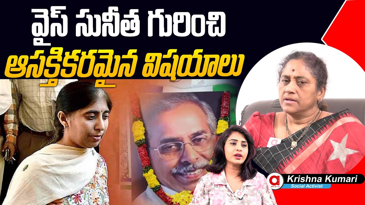 YS Viveka Daughter Sunitha Reddy Fight For Justice | YS Viveka Case | Aadya TV