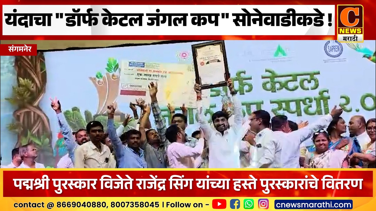 संगमनेर - यंदाचा 