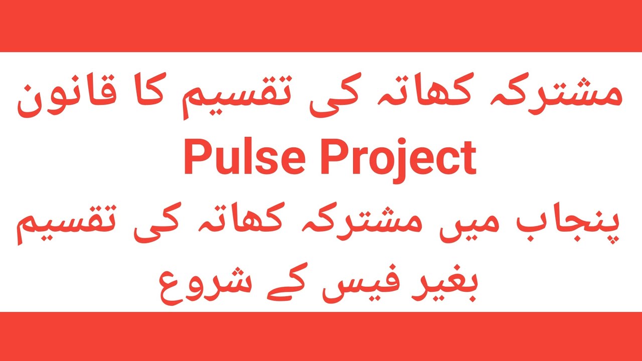 Mushtarka Khata ki Taqseem | Pulse Project | Punjab mai Joint Property ki Partition | Co-owners 