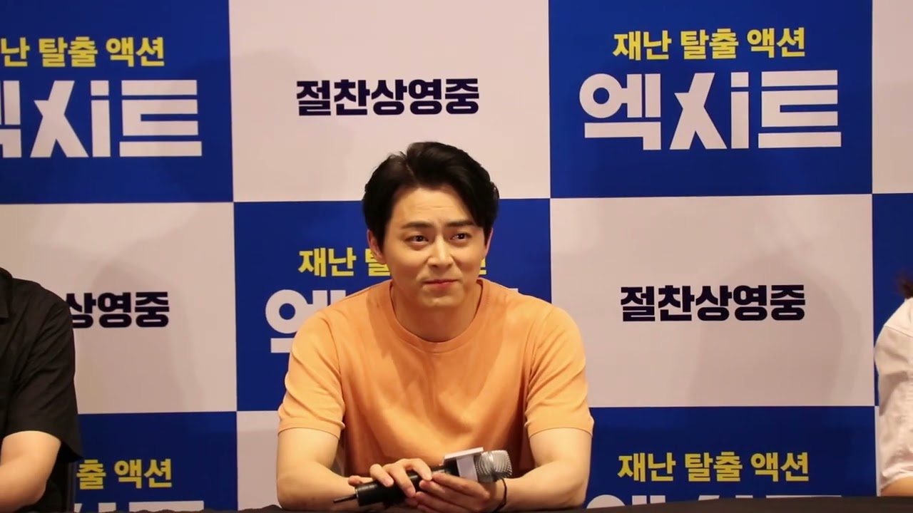 20190806 엑시트 메가토크 코엑스 #조정석 #임윤아 #이상근 #엑시트 #영화 #메가토크