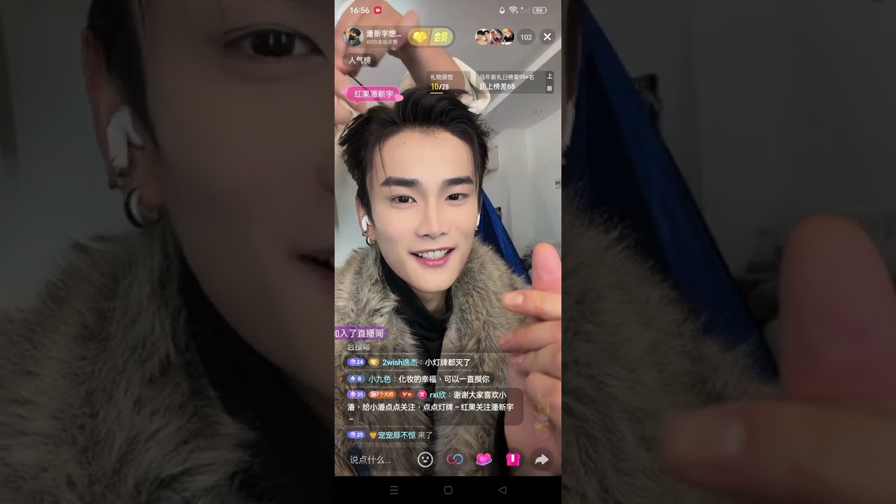 20260130😻潘新宇直播錄屏