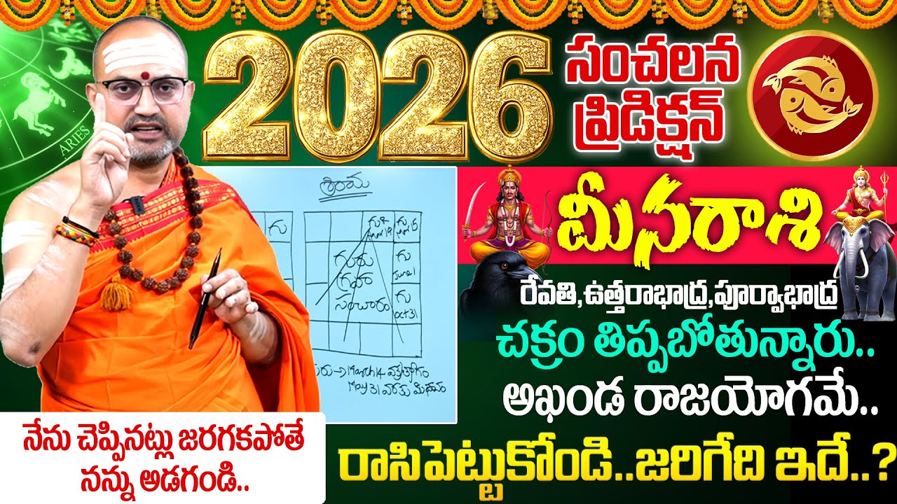 2026 - 2027🔥Meena Rashi (Pisces) Phalalu |🕉️మీన రాశి ఫలాలు | Nandhibatla 2026 Predection