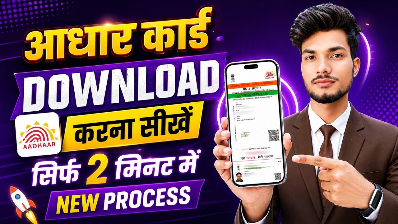 Aadhar card download kaise kare | Mobile se aadhar card download kaise kare | Aadhar card download
