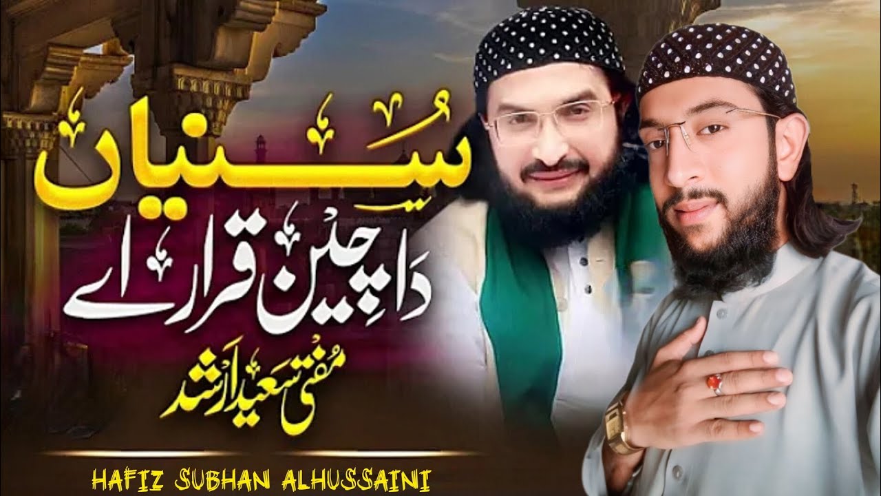 سنیاں داچین ارشد ||New Kalam 2025 ||Hafiz Subhan Alhussaini Alipuri