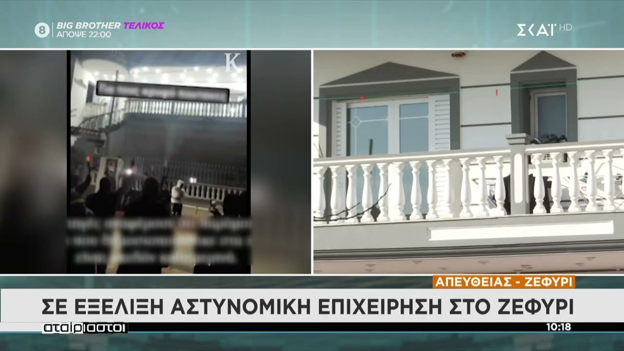 Επιχείρηση των ΕΚΑΜ στο Ζεφύρι μετά το βίντεο νεαρών να πυροβολούν κατά ριπάς | Αταίριαστοι