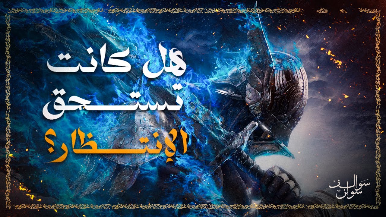 سوالف سولز 6: تجربتنا للعبة Elden Ring Nightreign وأهميتها لمستقبل الأستديو
