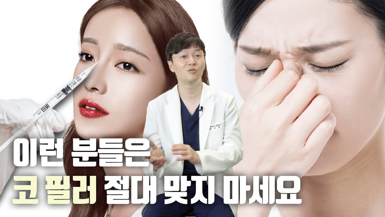 코 필러가 필요한 사람과 하면 안 되는 사람 유형!!_[뉴스타일 성형외과]