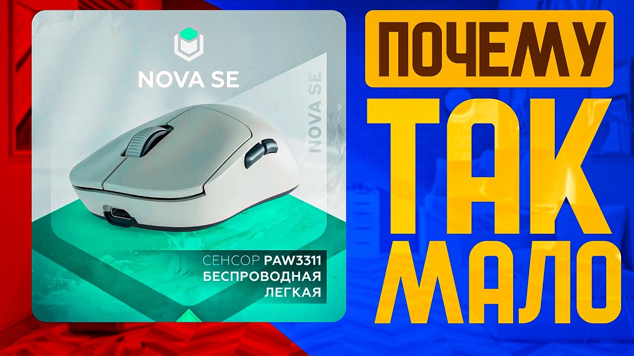 ЛУЧШАЯ МЫШЬ НА РЫНКЕ! - Обзор На Мышку IO Nova SE | Crun4ch