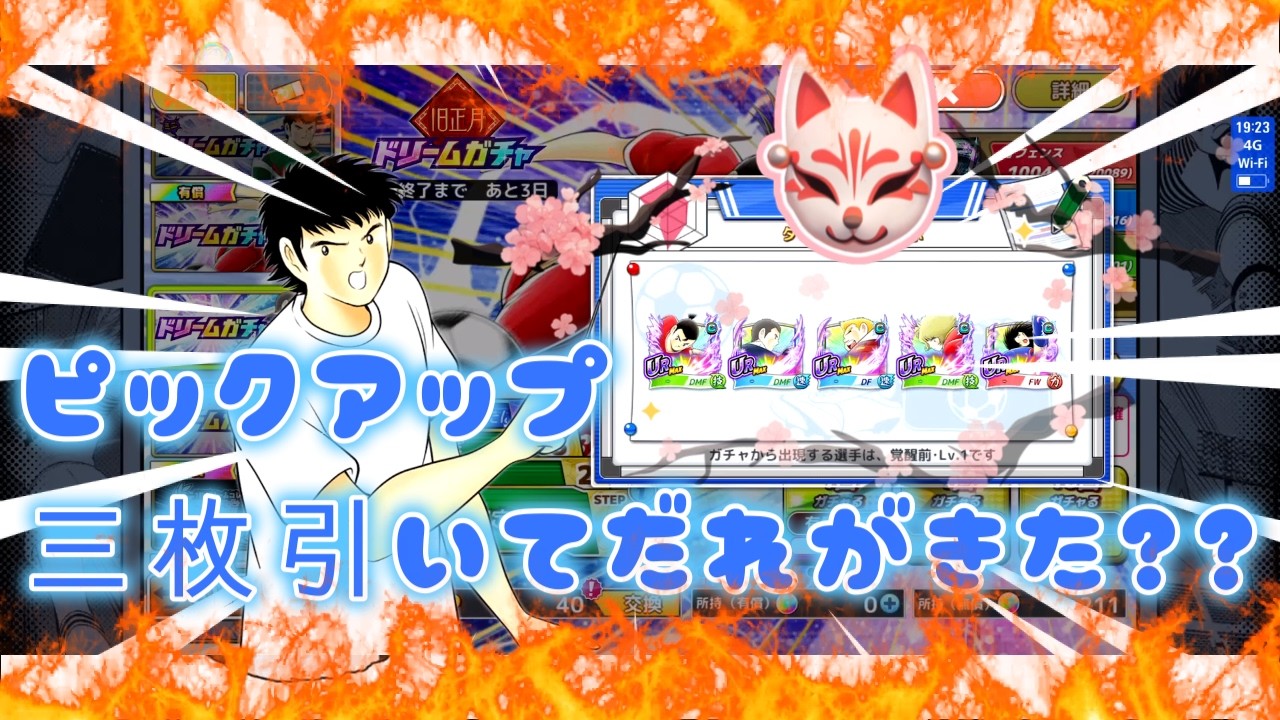 【キャプテン翼たたかえドリームチーム】 　ドイツ推しならがんばれカルツ！！の巻