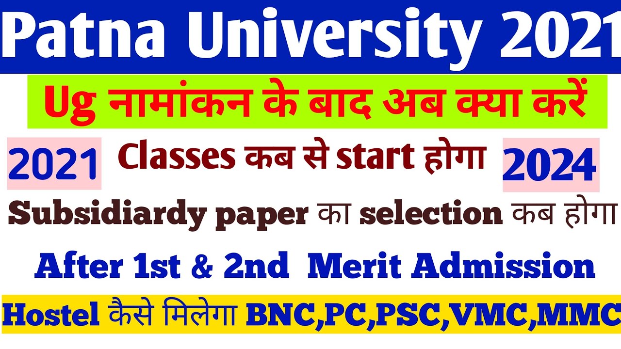 Patna University Start Class 2021-22 | Subsidiary Selection |Hostel | PU All Information.