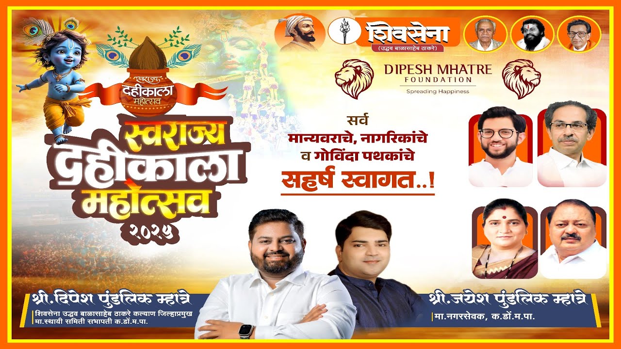 SWARAJYA DAHIKALA MAHOTSAV 2025 - DOMBIVLI