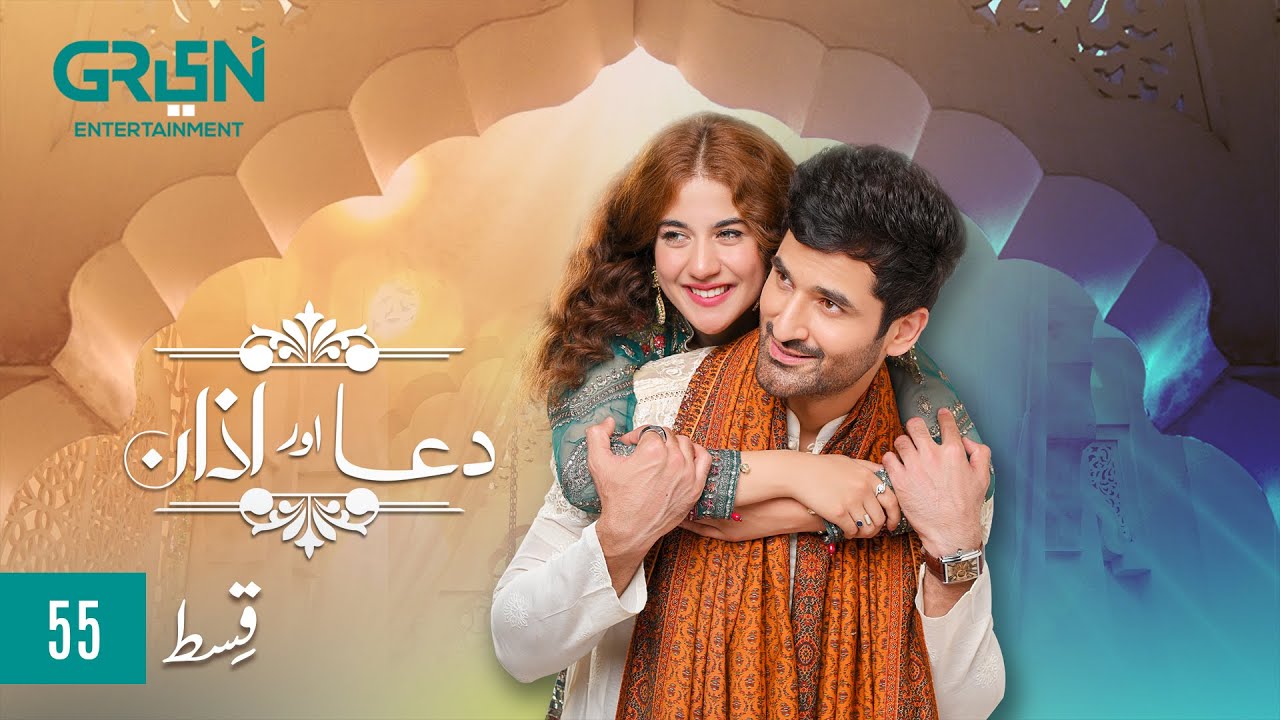 Dua Aur Azan Episode 55 | Mirza Zain Baig | Areej Mohyudin, Digitally Present Cadbury Perk |Green TV