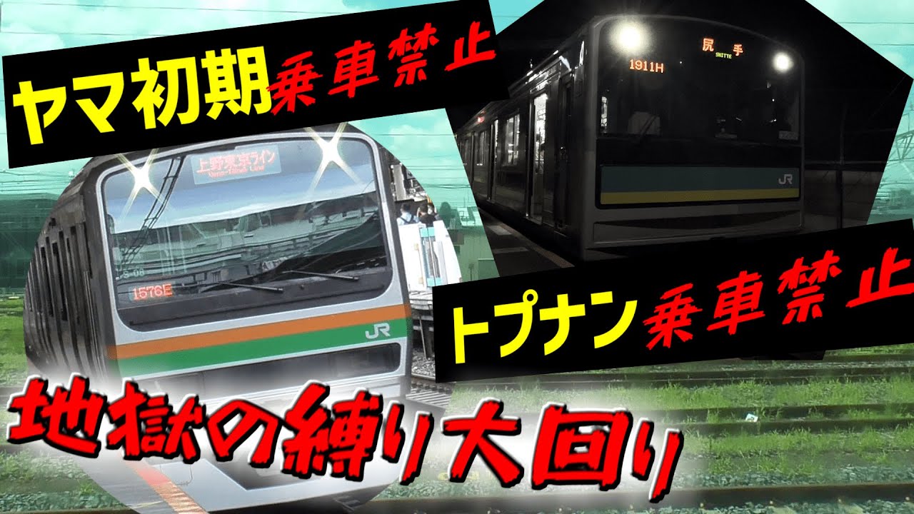 【ゆっくり大回り】地獄の縛り大回り乗車～再来～