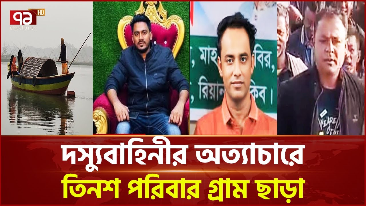 জীবন বাঁচাতে মুন্সীগঞ্জে তিনশ পরিবার গ্রাম ছাড়া | Munshiganj | Ekattor TV