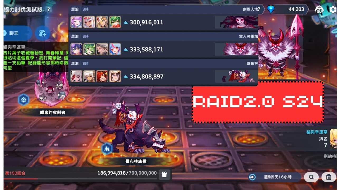 守望傳說 RAID2.0 S24 Day實戰紀錄