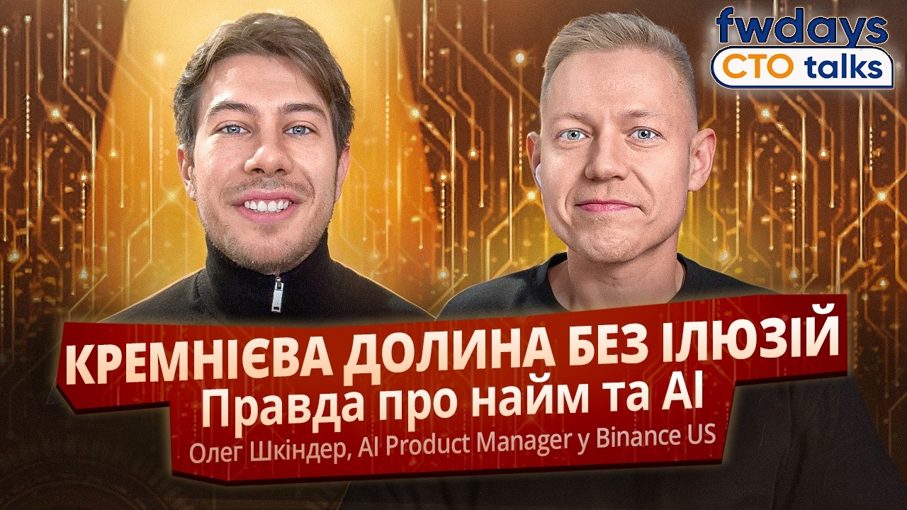 AI без хайпу: Як його реально впроваджують у Silicon Valley?