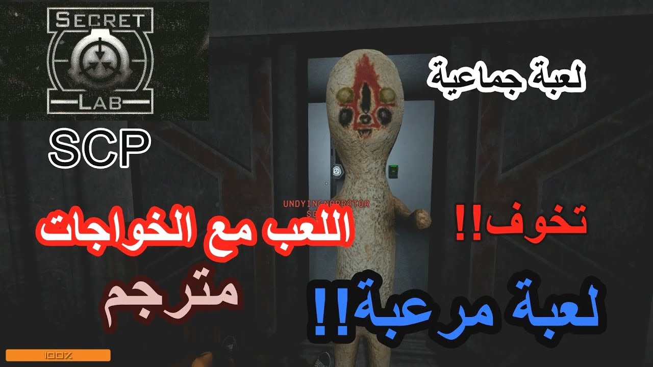 SCP Secret Laboratories - التكلم مع الخواجات مع ترجمة