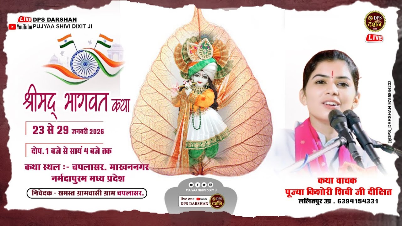 Day 01 | Shrimad Bhagwat Katha | Shivi Dikshit | Chaplasar Makhannagar Narmadapuram MP