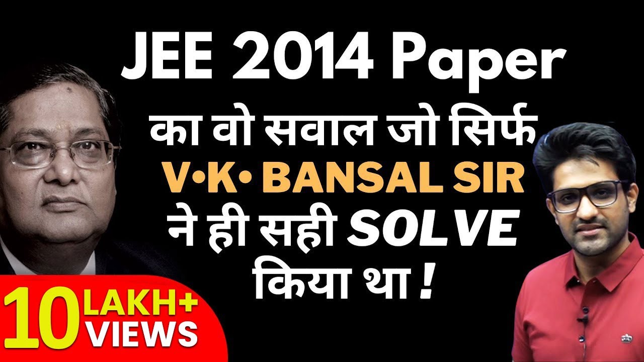 JEE 2014 का ग़ज़ब का सवाल || V.K. Bansal Sir ही  सही solve कर पाये थे || Bhannat Maths | Aman Sir