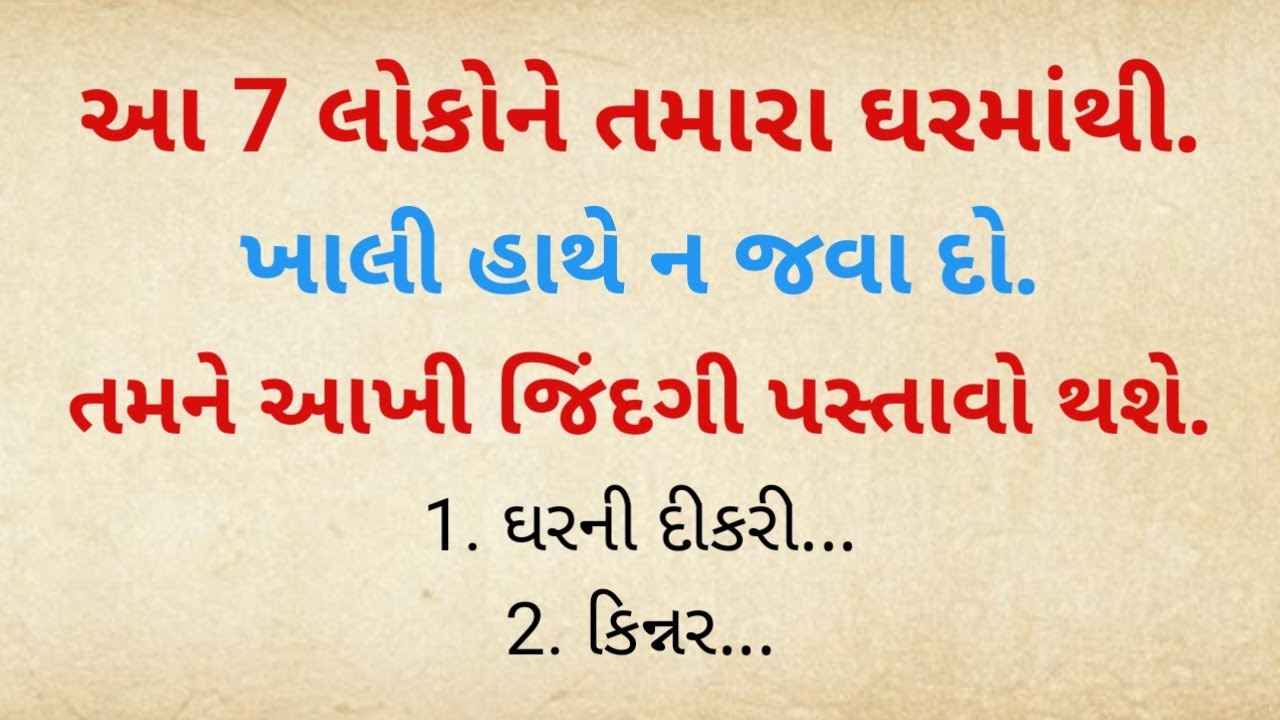 આ 7 લોકોને તમારા ઘરમાંથી.ખાલી હાથે ન જવા દો.તમને આખી જિંદગી પસ્તાવો થશે || #vastutips @Shreshthvaato