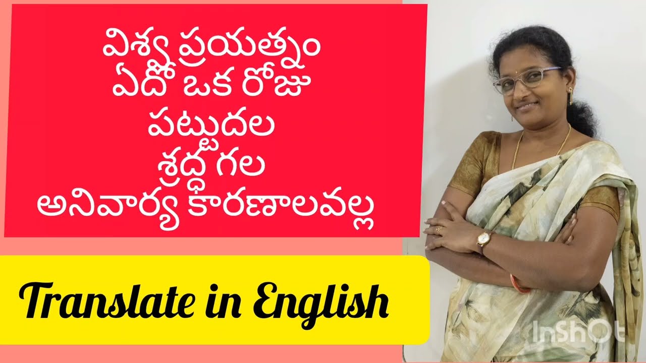 అనివార్య కారణాలవల్ల, విశ్వ ప్రయత్నం (phrases)#vikshikaspokenenglish#yt video