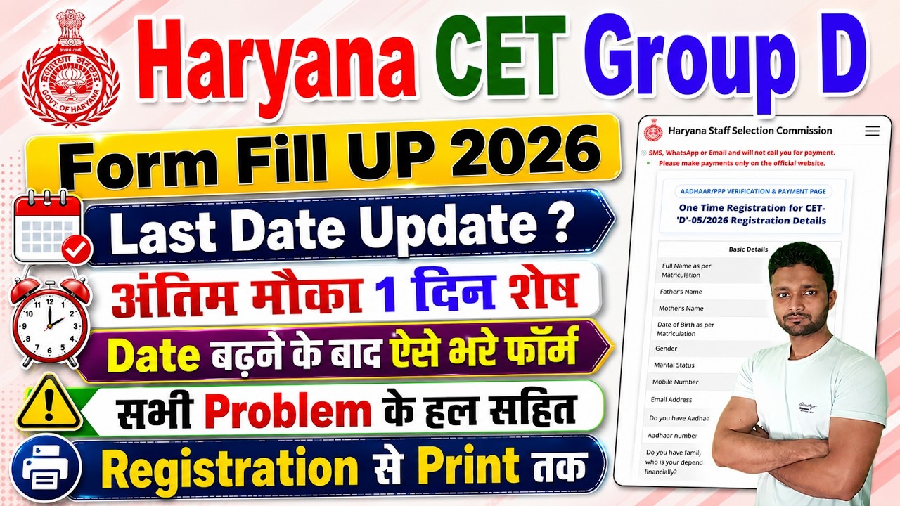 Haryana CET Group D Form Fill Up 2026 | HSSC CET Group D Ka Form Kaise Bhare Step by Step
