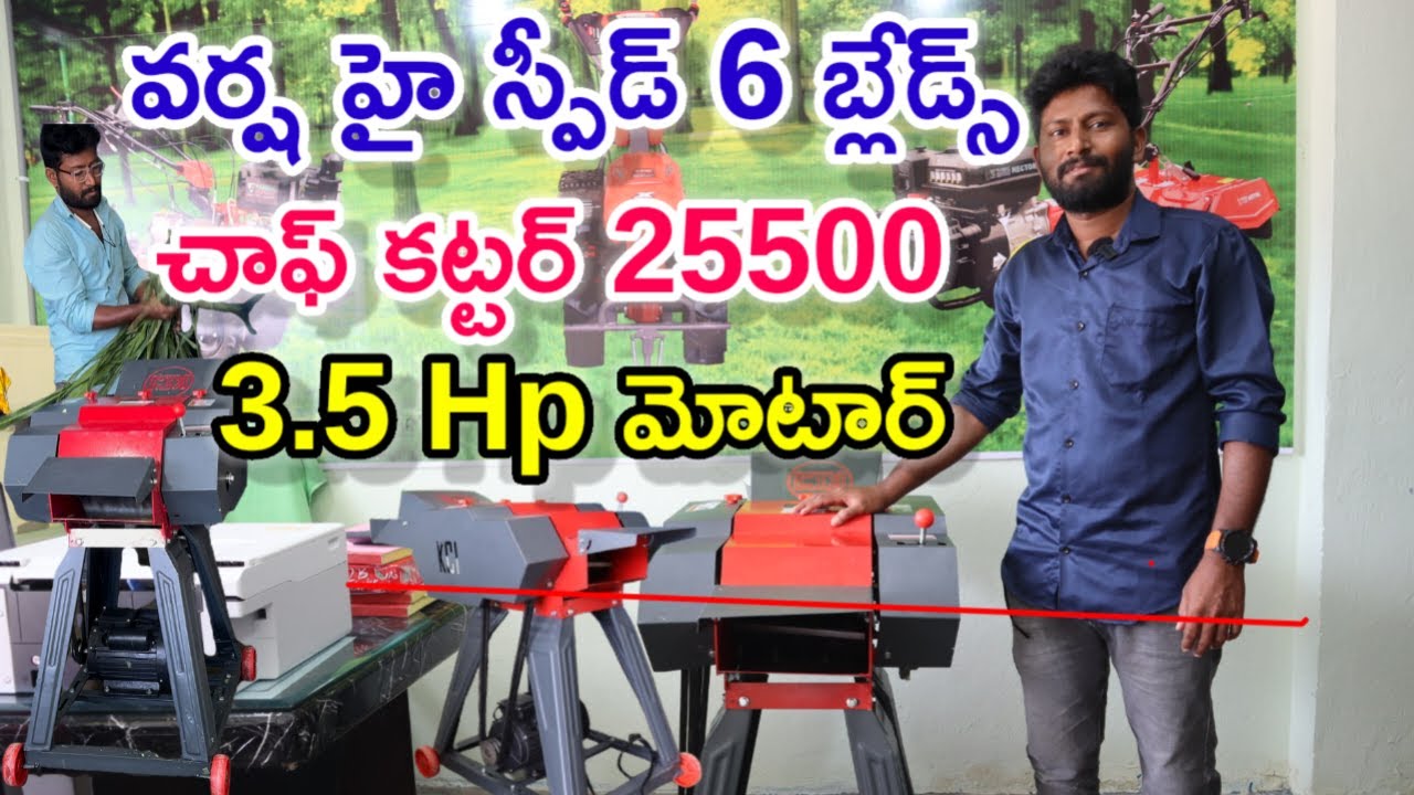 గంటకు టన్ను 6blade Chaffcutter for dairy farm@MalleshAdla