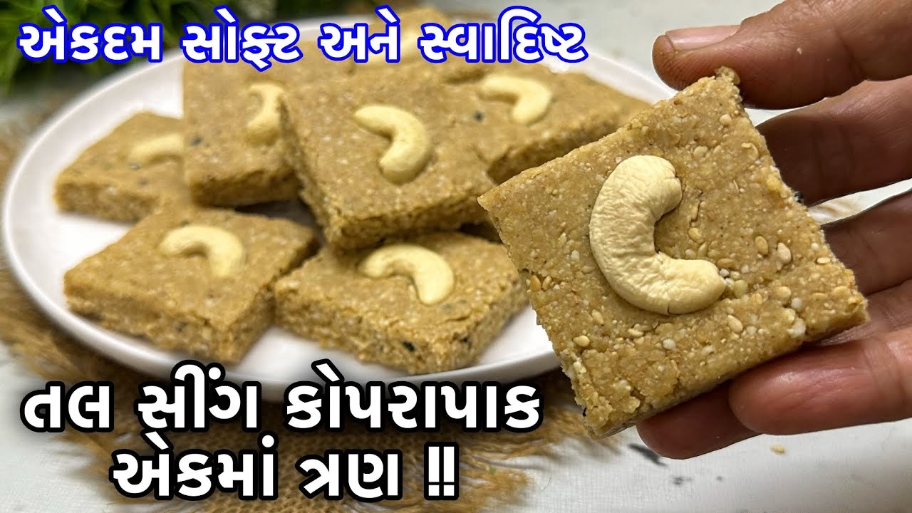 બધાને એટલો ભાવ્યો કે બનાવ્યા પછી બે દિવસમાં જ પૂરો થઈ ગયો | Tal Sing Kopra Paak Recipe For Winter
