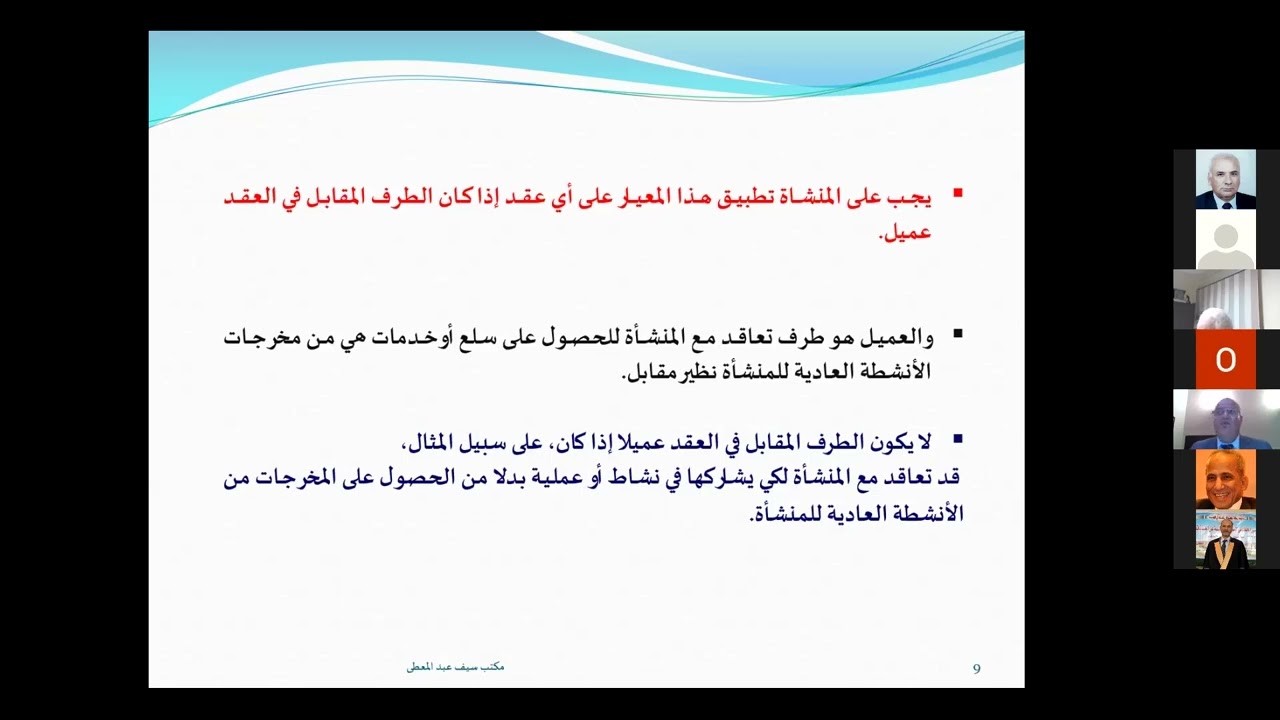 معيار المحاسبة المصرى رقم (48 ) 2019 الايراد من العقود مع العملاء