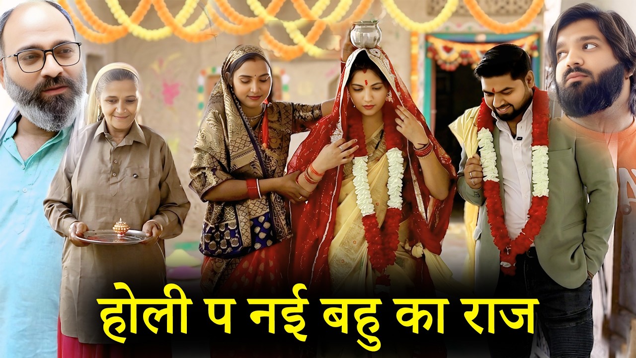 होली पे नई बहू का राज | Holi Special Haryanvi Family Drama 2026 | Parmod Kumar Films Studio
