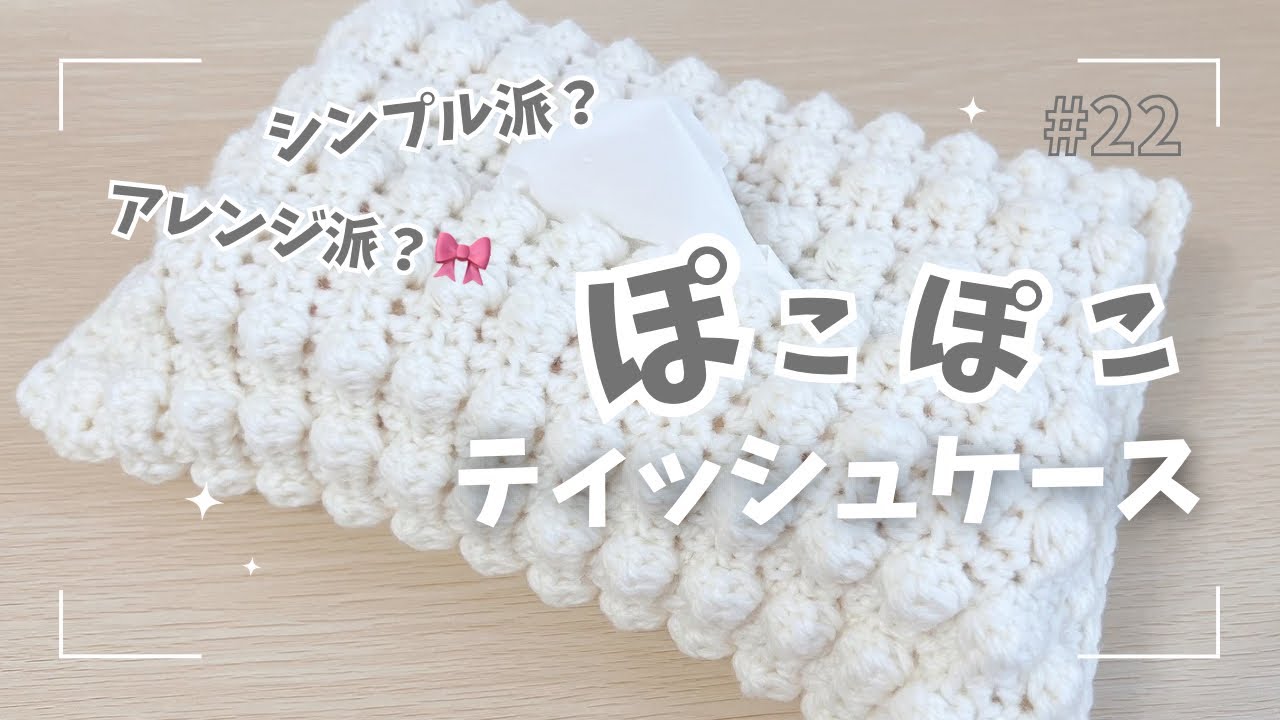 Готовьтесь к зиме заранее ☆ Неотразимый чехол для салфеток Pocopoco ♡