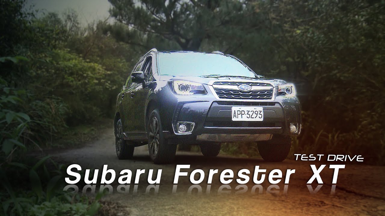 Subaru Forester XT 2016小改試駕：四驅SUV的聰明首選