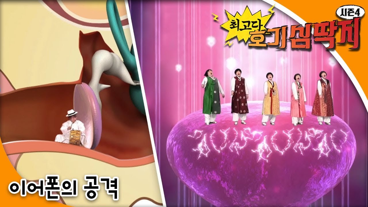 Why - 최고다! 호기심딱지 시즌4 - 이어폰의 공격_#001