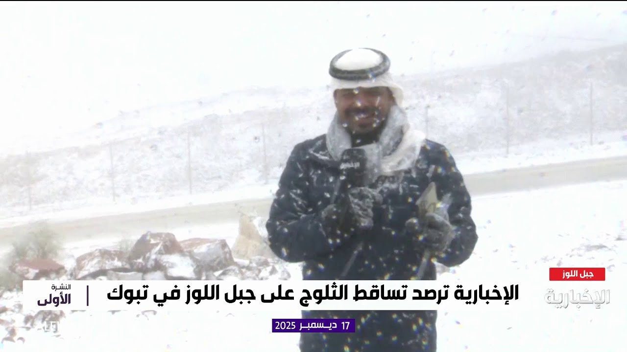 الثلوج تغطي جبل اللوز في مشهد شتوي ترصده الإخبارية