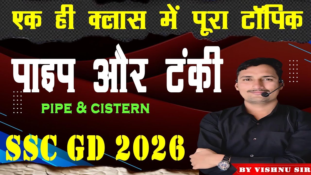 Pipe and Cistern | पाइप और टंकी पूरा टॉपिक एक ही क्लास में | SSC CGL, GD, Railway | by vishnu sir