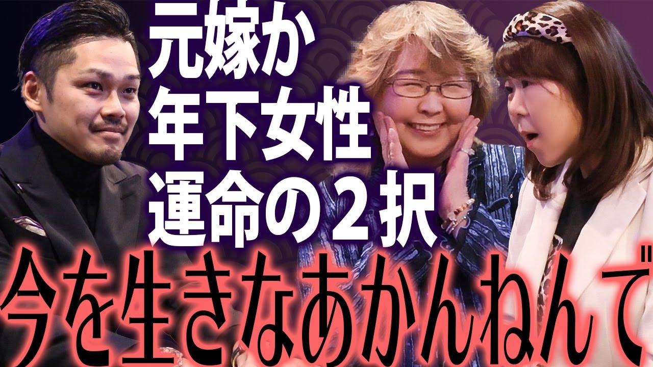 【選べない男】元嫁か年下女性か…塾長が一刀両断｜人生泣き笑いすなっく🥃