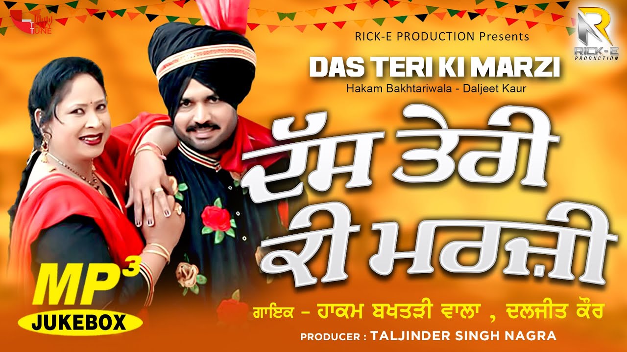 Hakam Bakhtariwala & Daljeet Kaur | Das Teri Ki Marzi (Full Album) | Jukebox | Rick-E Production