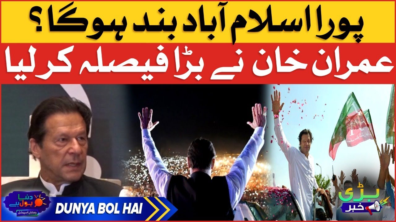 Ex PM Imran Khan Big Decision | PTI Long March In Islamabad | PTI Protest | Breaking News
