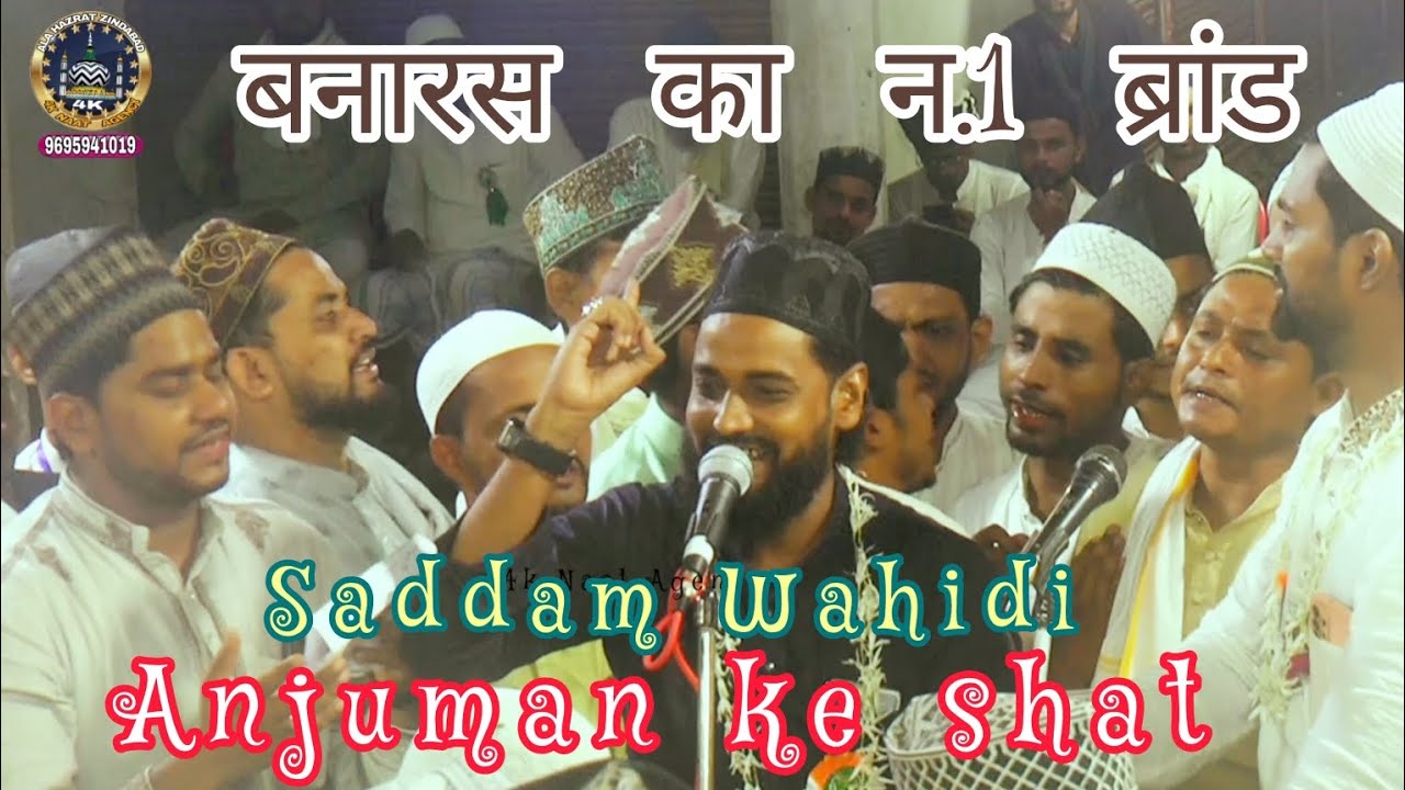 Banaras ka N.1Brand || Saddam Wahidi Anjuman ke Shat || Anjuman Mahebub E Risalat kotwan Banaras New