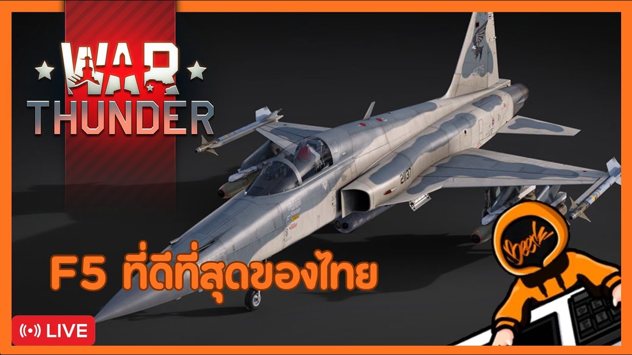 F5 ที่ดีที่สุดของไทย  : Live - War Thunder